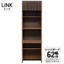 【7/31まで超ポイント祭 】 【開梱設置】 レンジボード レンジ台 スライドカウンター 幅62cm 移動棚 2口コンセント キッチンボード 食器棚 収納 62レンジ LINK リンク