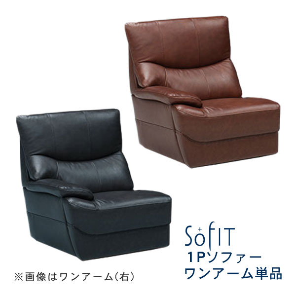 Separate Sofas - ☆彡5/9～16はポイント増量＆クーポン コーナーソファー アスティ 1P ワンアーム 合成皮革 単品 ソフィット 開梱設置