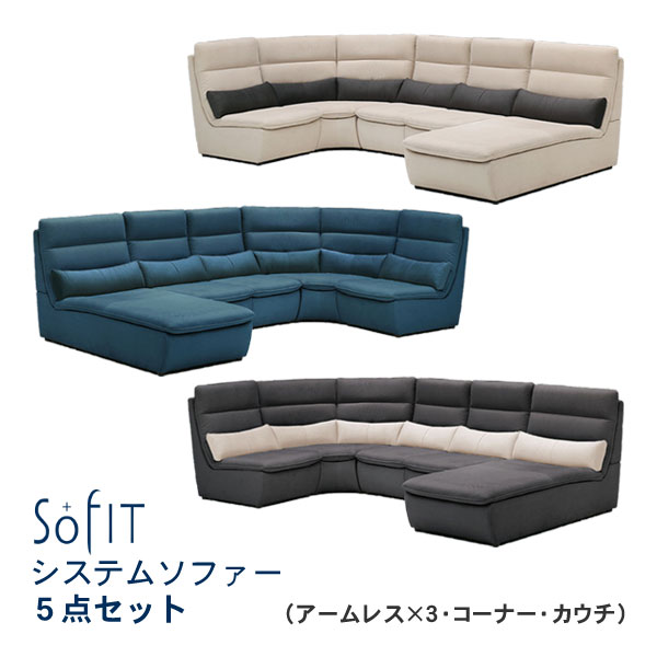 えっ!?【ポイント増量&お得クーポン】 システムソファー 5点セット ドレンテ カウチ 布 ファブリック ..