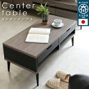 えっ!?8/24〜【ポイント増量&お得クーポン】 センターテーブル ローテーブル リビング 幅90cm 国産 引出し付き 北欧 収納 日本製 大川 グレー ブラ...