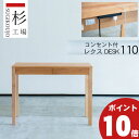 えっ!?【5/9〜ポイント超増量&お得クーポン】 杉工場 「レクス デスク110」 デスク 学習デスク 学習机 人気 机レグシーにコンセント付モデル 天然木アル...