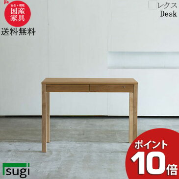 【4/9〜エントリーでポイント最大44倍&お得クーポン】 杉工場 「レクス デスク100」 デスク 学習デスク 学習机 人気 机コンセント付 天然木アルダー材 F☆☆☆☆ 送料無料 2020モデル※5/下旬入荷予定
