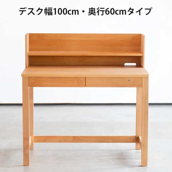 えっ!?【ポイント大増量&お得クーポン】 【ポイント10倍】 杉工場 学習デスク 2点セットスティック デスクD60 上棚ロー 幅100cm 奥行60cm 玄関渡し STICK 上棚付き 学習机 デスク 完成品 天然木 ヒノキ アルダー材 [2]