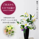 【今得!超ポイントバック祭】 盆提灯 光る 造花 花 ルミナス灯ラージルミナス アレンジ 百合 L ゆりの花 アーティフィシャルフラワー インテリア灯明 創作 提灯 LED 1個入り 電気コード式 ギフト お供え