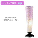 えっ!?【ポイント増量&お得クーポン】 大きめ 盆提灯 インテリア灯明 創作提灯 夢あんどん 桜金彩回転付 ワーロン紙 電気式 1個入り