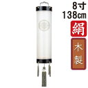 えっ!?【ポイント増量&お得クーポン】 盆提灯 ちょうちん 初盆 お盆 新盆 全長約138cm 8寸 住吉 家紋 コード式 コードレス 電池式 木製家紋入れサー...