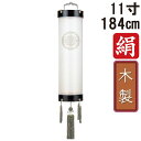 えっ!?【ポイント増量&お得クーポン】 盆提灯 ちょうちん 初盆 お盆 新盆 全長約184cm 11寸 住吉 家紋 コード式 コードレス 電池式 木製家紋入れサ...