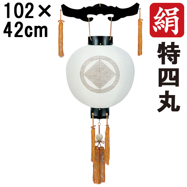 Rakuten - えっ!?6/20～【ポイント増量&お得クーポン】 盆提灯 ちょうちん 初盆 お盆 新盆 全長約102cm 新盆 お盆特四丸 御天丸 御殿丸 家紋 コード式 家紋入れサービス 1242 「サン付 一重無地 特四丸御天丸 」