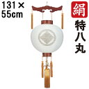 盆提灯 ちょうちん 初盆 お盆 新盆 全長約131cm 新盆 お盆特八丸 御天丸 御殿丸 家紋 コード式 コードレス 電池式 家紋入れサービス 1289 「けや...