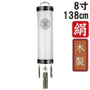 えっ!?【ポイント増量&お得クーポン】 盆提灯 ちょうちん 初盆 お盆 新盆 全長約138cm 8寸 住吉 家紋 コード式 コードレス 電池式 木製家紋入れサー...