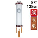 えっ!?【ポイント増量&お得クーポン】 盆提灯 ちょうちん 初盆 お盆 新盆 全長約138cm 8寸 住吉 家紋 住吉コード式 コードレス 電池式 木製家紋入れ...