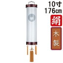 えっ!?【ポイント増量&お得クーポン】 盆提灯 ちょうちん 初盆 お盆 新盆 全長約176cm 10寸 住吉 家紋 住吉コード式 コードレス 電池式 木製家紋入...