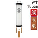 えっ!?【ポイント増量&お得クーポン】 盆提灯 ちょうちん 初盆 お盆 新盆 全長約155cm 9寸 住吉 家紋 住吉コード式 コードレス 電池式 木製家紋入れ...