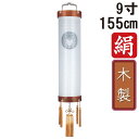 えっ!?【ポイント増量&お得クーポン】 盆提灯 ちょうちん 初盆 お盆 新盆 全長約155cm 9寸 住吉 家紋 コード式 コードレス 電池式 木製家紋入れサー...