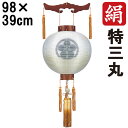 えっ!?【ポイント増量&お得クーポン】 盆提灯 ちょうちん 初盆 お盆 新盆 全長約98cm 特三丸 御天丸 御殿丸 家紋 コード式 コードレス 電池式 木製家...