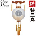 えっ!?【ポイント増量&お得クーポン】 盆提灯 ちょうちん 初盆 お盆 新盆 全長約98cm 特三丸 御天丸 御殿丸 家紋 コード式 コードレス 電池式 木製家...