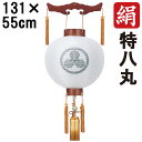 えっ!?【ポイント増量&お得クーポン】 盆提灯 ちょうちん 初盆 お盆 新盆 全長約131cm 特八丸 御天丸 御殿丸 家紋 コード式 コードレス 電池式 木製...