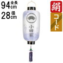 えっ!?【ポイント増量&お得クーポン】 盆提灯 ちょうちん 初盆 お盆 新盆 全長約94cm 尺二長 門提灯 玄関 家紋 コード式 コードレス 電池式 家紋・家...