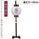 えっ!?【ポイント増量&お得クーポン】 盆提灯 ちょうちん 初盆 お盆 新盆 門提灯 玄関 家紋 マンション アパート 吊り下げ 台付 コードレス 電池式 家紋...