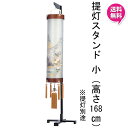 えっ!?【ポイント増量&お得クーポン】 盆提灯 飾り台 提灯スタンド 単品「提灯飾り台(小)」 高さ約168cm住吉7寸 8寸用 別一号 別一丸 特三丸用 86...