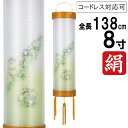 えっ!?【ポイント増量&お得クーポン】 盆提灯 ちょうちん 吊り下げ 初盆 お盆 新盆 全長約138cm 住吉 家紋 絹張 ボール側 コード式 コードレス 電池...