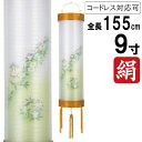 えっ!?【ポイント増量&お得クーポン】 盆提灯 ちょうちん 吊り下げ 初盆 お盆 新盆 全長約155cm 住吉 家紋 絹張 ボール側 コード式 コードレス 電池...