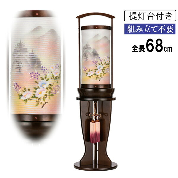 んっ!?【スーパーSALE!?P増量&クーポン】 盆提灯 盆ちょうちん 提灯 電気コード式二重張り 瑞希 ナット(中) 夕映え 617 置台付き kagucon-10081107 家具のコンシェルジュ パッケージ画像