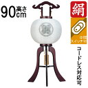 盆提灯 ちょうちん 高さ約90cm 行灯 家紋 行灯コードレス「紫檀つき板 二重無地 尺二大内」 中間スイッチ付金綿コード式家紋入れサービス 6422