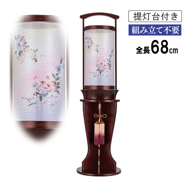 Bon Paper Lanterns - 盆提灯 盆ちょうちん 提灯 電気コード式一重張り 瑞希 桜(中) 柊花 643 置台付き