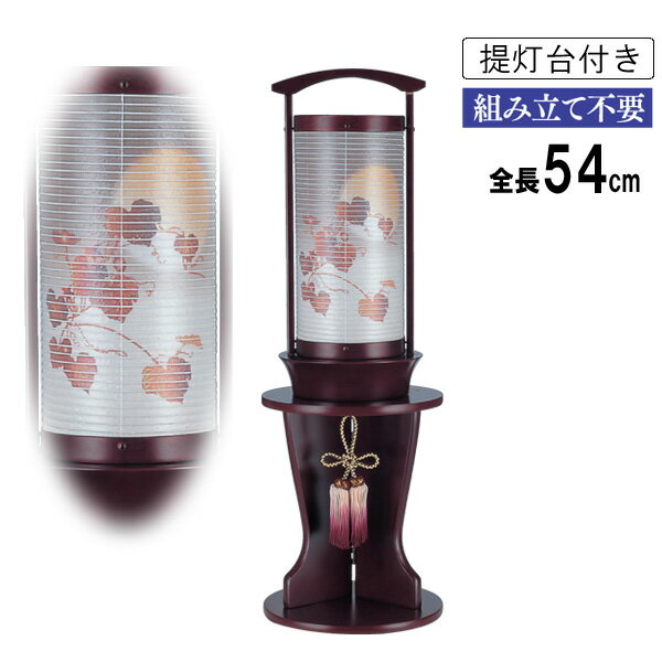 盆提灯 盆ちょうちん 提灯 電気コード式二重張り 瑞希 桜(小) 二重絵入 659 置台付き