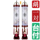 えっ!?【5/9〜ポイント増量&お得クーポン】 盆提灯 盆ちょうちん 提灯 家紋入り 一対入り 電気コード式 LED電池式対応可 飾り台付き 二重張り 翠香灯 ...