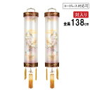 えっ!?【ポイント増量&お得クーポン】 盆提灯 盆ちょうちん 提灯 一対入り 吊り下げ 住吉電気コード式 コードレス LED電池式対応可 二重張り 欅蒔絵 8寸...