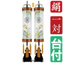えっ!?【5/9〜ポイント増量&お得クーポン】 盆提灯 盆ちょうちん 提灯 家紋入り 一対入り 電気コード式 LED電池式対応可 飾り台付き 二重張り 翠香灯 ...