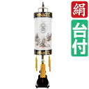 えっ!?【ポイント増量&お得クーポン】 盆提灯 盆ちょうちん 提灯 家紋入り 電気コード式 LED電池式対応可 飾り台付き 二重張り 光明灯 本塗山水蒔絵 9寸...
