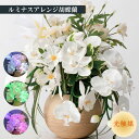 【今得!超ポイントバック祭】 盆提灯 ルミナス LED 初盆 新盆 ルミナス灯 蓮華灯 お盆 提灯 盆ちょうちん ルミナスアレンジ胡蝶蘭 コード式 高さ 約45cm品番 709 造花