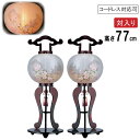 えっ!?【ポイント増量&お得クーポン】 盆提灯 盆ちょうちん 提灯 一対入り 行灯電気コード式 コードレス LED電池式対応可二重張り 桜 姫盆付 夕映え 74...