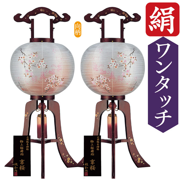 盆提灯 盆ちょうちん 提灯 一対入り行灯 高さ99cm 二重張り 電気コード式 桜蒔絵桜柄 京桜 尺三大内 花桜 7463-22