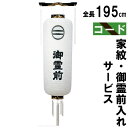 お盆用品 吊り下げ 仏具 対入 お盆 初盆 提灯 新盆 飾り お盆ちょうちん お盆飾り ギフト 贈答 「博多 梅 白紋天 一個」品番802