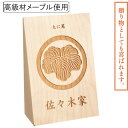 【今得!超ポイントバック祭】 盆提灯 ミニサイズ お盆 お盆 ミニ 初盆 新盆 初盆セット 家紋入れ文字入れサービス 家紋木札 幅8cm 高さ12cm品番 866