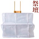 【今得!超ポイントバック祭】 盆棚 布 二段 盆提灯 お盆用品 初盆 新盆 祭壇 新盆 提灯 新盆 お盆棚 祭壇 後飾り 精霊棚 コンパクト 新盆飾り お盆提灯 盆飾り 小型 ミニ お仏壇 仏壇 小物 白河 二段K 品番951