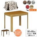 えっ!?【7/4~ポイント増量&クーポン】 こたつ テーブル ハイタイプ 90cm幅 継ぎ脚 高さ調整可能布団付きセット 長方形 「UKT-960」 ブラウン 茶色布団5種類 高さ 65cm 68cm 送料無料 玄関渡しUKT-960LO色 UKH-97/117/123完売