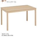 ◆◇送料無料◇◆ 【アーツ】120cm幅ダイニングテーブル 単品 ■サイズ 　テーブル：W1200×D750×H710mm ■材質 　ビーチ突板・ラッカー塗装 ■原産国 　マレーシア ※メーカー在庫になりますので、ご注文後在庫が無い場合がございます。 ※配達は玄関渡しになりますのでご了承下さい。 ※北海道、沖縄、離島は別に送料をお見積もり致します。 ※写真と現物では色調が若干異なる場合がございますのでご了承下さい。 ※ご注文からお届けまでの流れ大型家具のご注文の際は必ずご確認ください。 ■■こちらをクリック＿※ご注文からお届けまで■■備　考■商品の色・柄・木目について商品の色柄は撮影時の遮光具合等で実際の商品と異なる場合があります。木目模様や節のある商品につきましては、一つひとつが異なり、同じものはございません。商品の色・柄の見え方につきましては印刷物のため、実際の見え方とは異なります。予めご了承ください。■仕様やサイズについて表示寸法(設計上の数値)と現物のサイズは異なる場合があります。メーカー都合により仕様変更する場合があります。■商品在庫状況についてメーカー在庫になりますので、ご注文後在庫が無い場合がございますことをご了承くださいませ。 送料について（北海道・沖縄・離島は追加送料別途) ※北海道・沖縄・離島・その他一部地域では追加送料がかかります。※運賃の御見積をさせていただきますのでお気軽にお尋ねください。・事前にお問い合わせいただくとご注文がスムーズです。・お買い物かごには反映されません。・送料確認後にお電話もしくはメールにてご案内し追加致します。