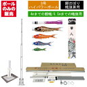 こいのぼり 武者 絵旗 のぼり旗用 ポールのみ ハイパワー ポール8号 全長8.6m 鯉のぼり4m以下用 幟旗6.5m以下用 五月 端午の節句 超強力ポール 神社の旗等にも使用可能