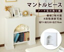 【サマーセール!12・13でP10倍!】マントルピース 飾り棚 据え置き 暖炉 エレガント ホワイト アーチ形 上品 棚 棚付き インテリア アーチ形 おしゃれ 人気 おすすめ 韓国 完成品 送料無料