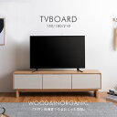 【サマーセール!12・13でP10倍!】TVボード 80 150 210 テレビ台 お掃除ロボット グレージュ 天然木 木 木材 ベージュ グレー 42 52 大型 おしゃれ 北欧 ナチュラル 送料無料 モダン デザイナーズ かわいい ウッド