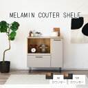 【サマーセール!12・13でP10倍!】収納棚 キッチンボード カウンターボード シェルフ グレー ブラック ダイニング キッチン アイアン メラミン 耐熱 キャビ キズがつきにくい 汚れ お手入れ 日本 送料無料