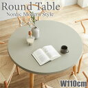 【全商品対象!ゴールデンウィークセール!】ダイニングテーブル テーブル 単品 コンクリート 木製 ラバーウッド 円 ラウンド 天板 厚め グレー ナチュラル 北...