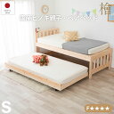 【サマーセール!12・13でP10倍!】ベッド 2段ベッド 親子ベッド ペアベッド 組立 成長に合った シングル ひのき 檜 国産 安心 安全 すのこ 木 木製 丈夫 ナチュラル 木目 送料無料