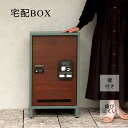 【フライングマラソン15%off】【宅配BOX 収納 BOX 錆びにくい 宅配 配達 便利 置き配 ステッカー ダイヤルシリング 鍵付き グリーン グレー 配達 安全 木目 おしゃれ 送料無料
