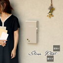 【25日は15%off】ポスト BOX 外 玄関 玄関ポスト シンプル モダン 大容量 セキュリティ 安心 安全 新築 家 錆びにくい スリム ベージュ ボルド...